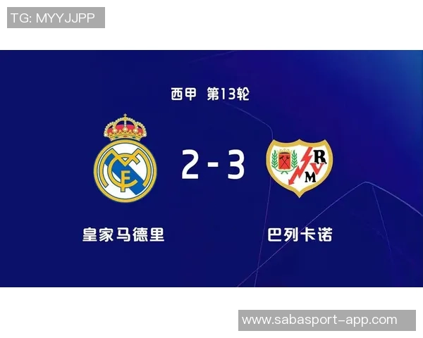 西甲分析：巴列卡诺有望保持不败皇马力争连胜佳绩